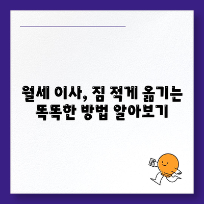 제주도 서귀포시 중문동 포장이사비용 | 견적 | 원룸 | 투룸 | 1톤트럭 | 비교 | 월세 | 아파트 | 2024 후기