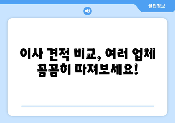 제주도 서귀포시 영천동 포장이사비용 | 견적 | 원룸 | 투룸 | 1톤트럭 | 비교 | 월세 | 아파트 | 2024 후기