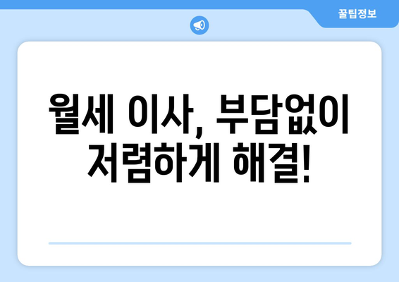 강원도 원주시 태장1동 포장이사비용 | 견적 | 원룸 | 투룸 | 1톤트럭 | 비교 | 월세 | 아파트 | 2024 후기