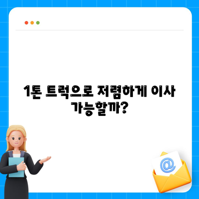 충청남도 서산시 대산읍 포장이사비용 | 견적 | 원룸 | 투룸 | 1톤트럭 | 비교 | 월세 | 아파트 | 2024 후기