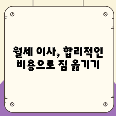 충청남도 서산시 대산읍 포장이사비용 | 견적 | 원룸 | 투룸 | 1톤트럭 | 비교 | 월세 | 아파트 | 2024 후기