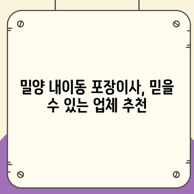 경상남도 밀양시 내이동 포장이사비용 | 견적 | 원룸 | 투룸 | 1톤트럭 | 비교 | 월세 | 아파트 | 2024 후기