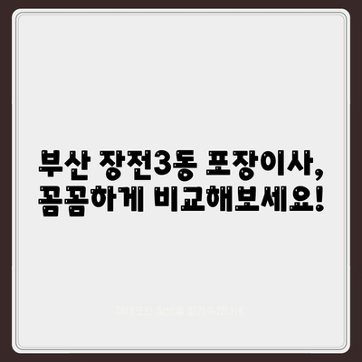 부산시 금정구 장전3동 포장이사비용 | 견적 | 원룸 | 투룸 | 1톤트럭 | 비교 | 월세 | 아파트 | 2024 후기