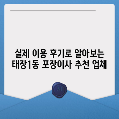 강원도 원주시 태장1동 포장이사비용 | 견적 | 원룸 | 투룸 | 1톤트럭 | 비교 | 월세 | 아파트 | 2024 후기