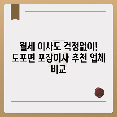 전라남도 영암군 도포면 포장이사비용 | 견적 | 원룸 | 투룸 | 1톤트럭 | 비교 | 월세 | 아파트 | 2024 후기