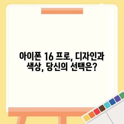 대구시 동구 안심2동 아이폰16 프로 사전예약 | 출시일 | 가격 | PRO | SE1 | 디자인 | 프로맥스 | 색상 | 미니 | 개통