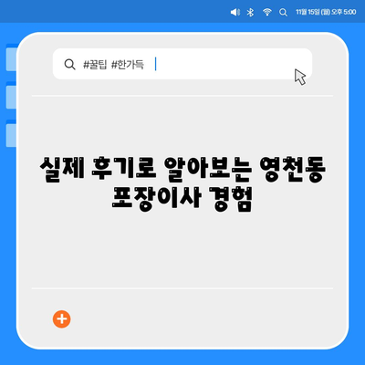 제주도 서귀포시 영천동 포장이사비용 | 견적 | 원룸 | 투룸 | 1톤트럭 | 비교 | 월세 | 아파트 | 2024 후기