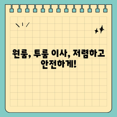 경상북도 군위군 소보면 포장이사비용 | 견적 | 원룸 | 투룸 | 1톤트럭 | 비교 | 월세 | 아파트 | 2024 후기