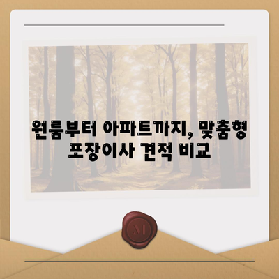 경상북도 고령군 성산면 포장이사비용 | 견적 | 원룸 | 투룸 | 1톤트럭 | 비교 | 월세 | 아파트 | 2024 후기