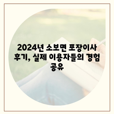 경상북도 군위군 소보면 포장이사비용 | 견적 | 원룸 | 투룸 | 1톤트럭 | 비교 | 월세 | 아파트 | 2024 후기