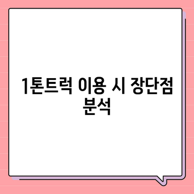 제주도 제주시 봉개동 포장이사비용 | 견적 | 원룸 | 투룸 | 1톤트럭 | 비교 | 월세 | 아파트 | 2024 후기
