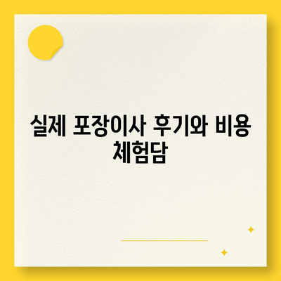제주도 제주시 봉개동 포장이사비용 | 견적 | 원룸 | 투룸 | 1톤트럭 | 비교 | 월세 | 아파트 | 2024 후기