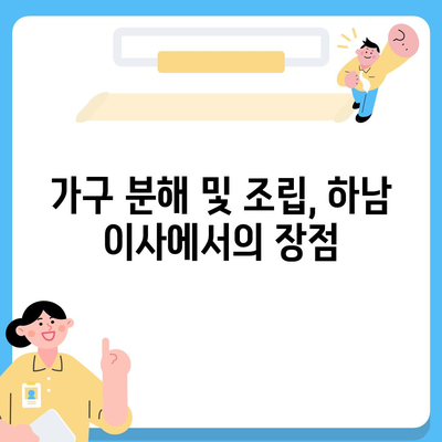 하남 가구 이사, 가구로 딱 맞는 서비스