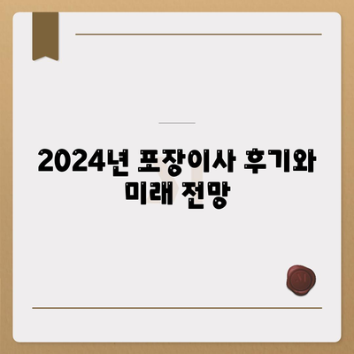 경상남도 거창군 가북면 포장이사비용 | 견적 | 원룸 | 투룸 | 1톤트럭 | 비교 | 월세 | 아파트 | 2024 후기