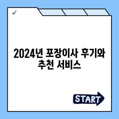 강원도 홍천군 서석면 포장이사비용 | 견적 | 원룸 | 투룸 | 1톤트럭 | 비교 | 월세 | 아파트 | 2024 후기