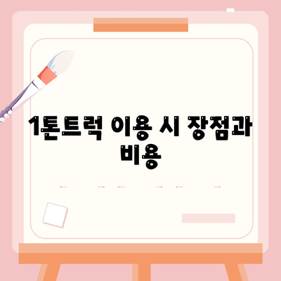 경상북도 영천시 금호읍 포장이사비용 | 견적 | 원룸 | 투룸 | 1톤트럭 | 비교 | 월세 | 아파트 | 2024 후기