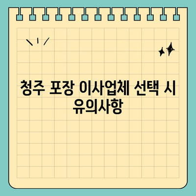 청주 포장 이사업체 추천