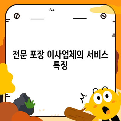 청주 포장 이사업체 추천