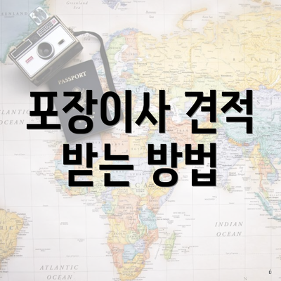포장이사 견적 받는 방법