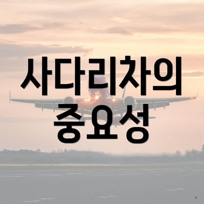 사다리차의 중요성