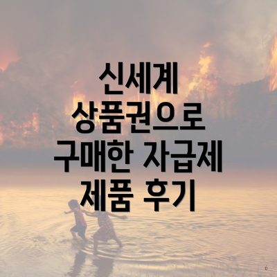신세계 상품권으로 구매한 자급제 제품 후기