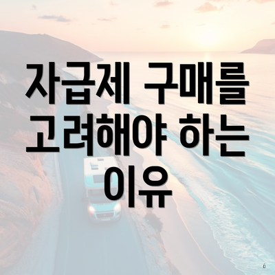 자급제 구매를 고려해야 하는 이유