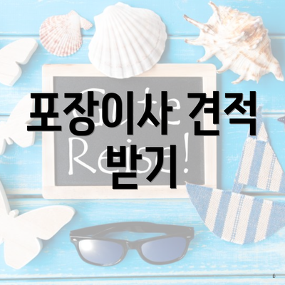 포장이사 견적 받기