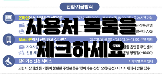 사용처 목록을 체크하세요