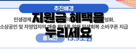 지원금 혜택을 누리세요