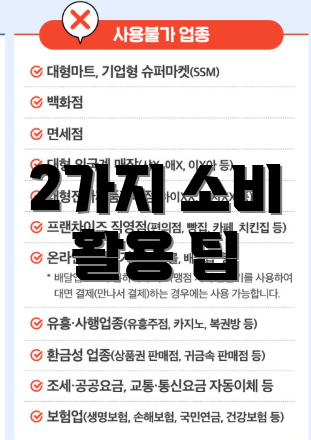 2가지 소비 활용 팁