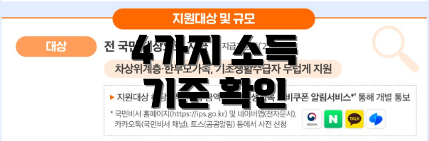 4가지 소득 기준 확인