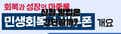 신청 방법은 간단할까?
