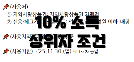10% 소득 상위자 조건