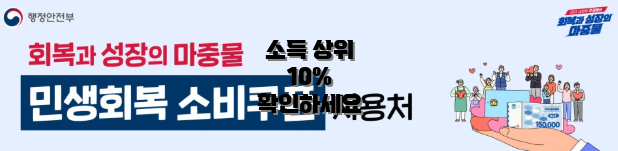 소득 상위 10% 확인하세요