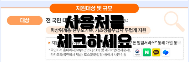 사용처를 체크하세요