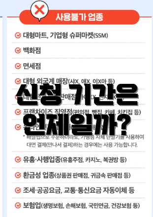 신청 기간은 언제일까?