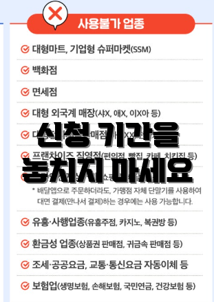 신청 기간을 놓치지 마세요