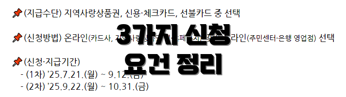 3가지 신청 요건 정리