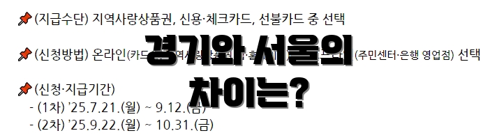 경기와 서울의 차이는?