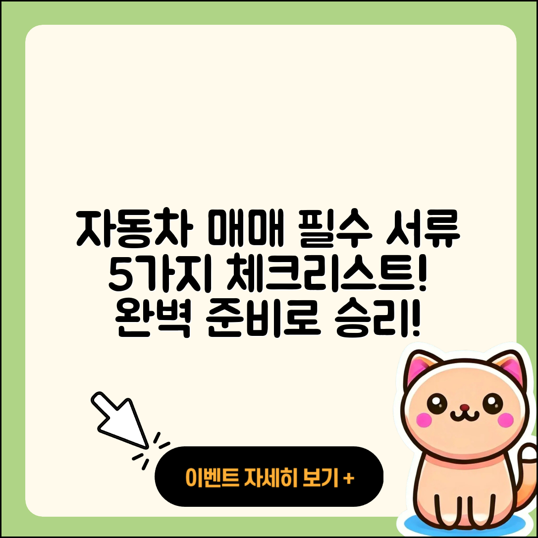 자동차 매매시 필요한 서류 5가지 체크리스트