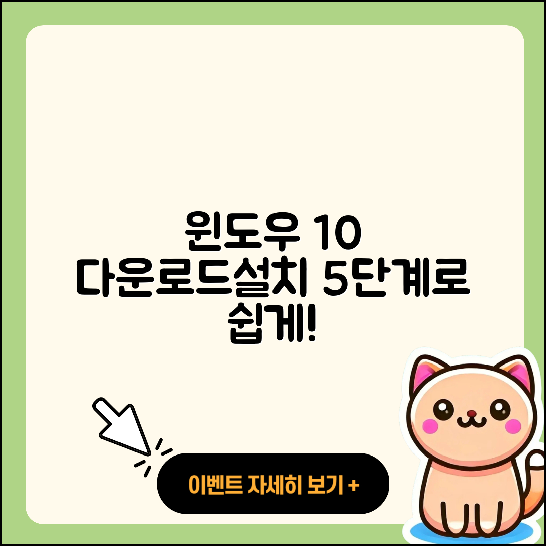 윈도우10 다운로드 및 설치방법 5단계 쉽게 배우기