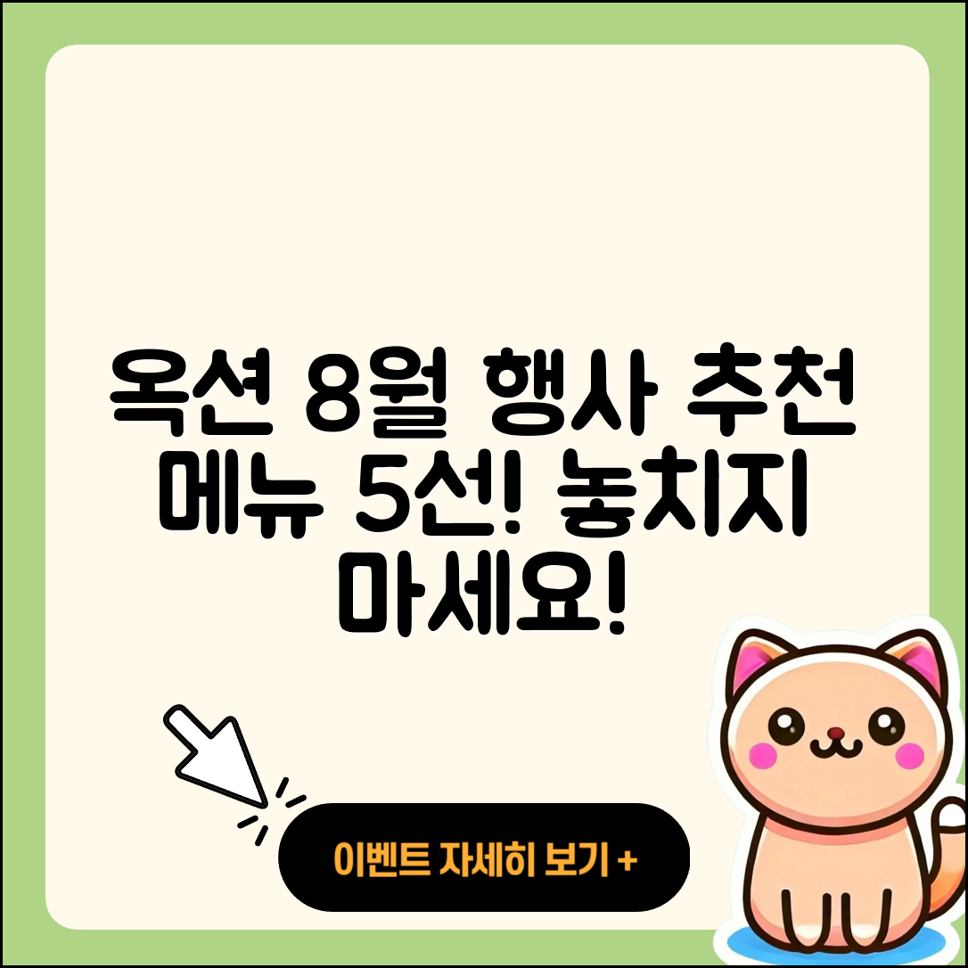 옥션 8월 행사메뉴 추천 5가지