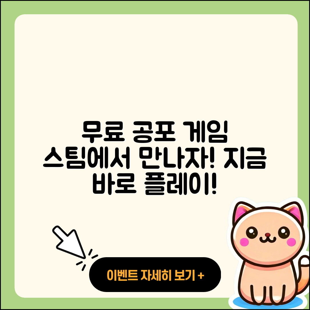 무료 스팀에서 즐길 수 있는 공포 게임 5가지