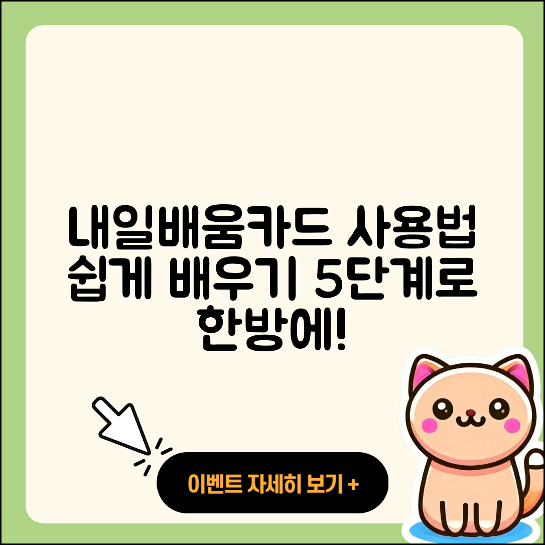 내일배움카드 사용법 쉽게 배우는 5가지 단계
