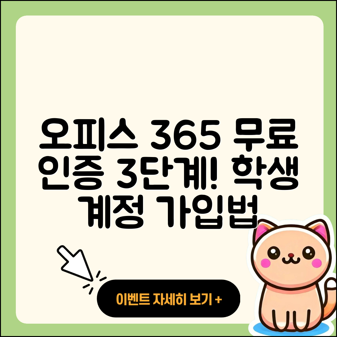 오피스 365 무료 인증 3단계와 학생 계정 가입법