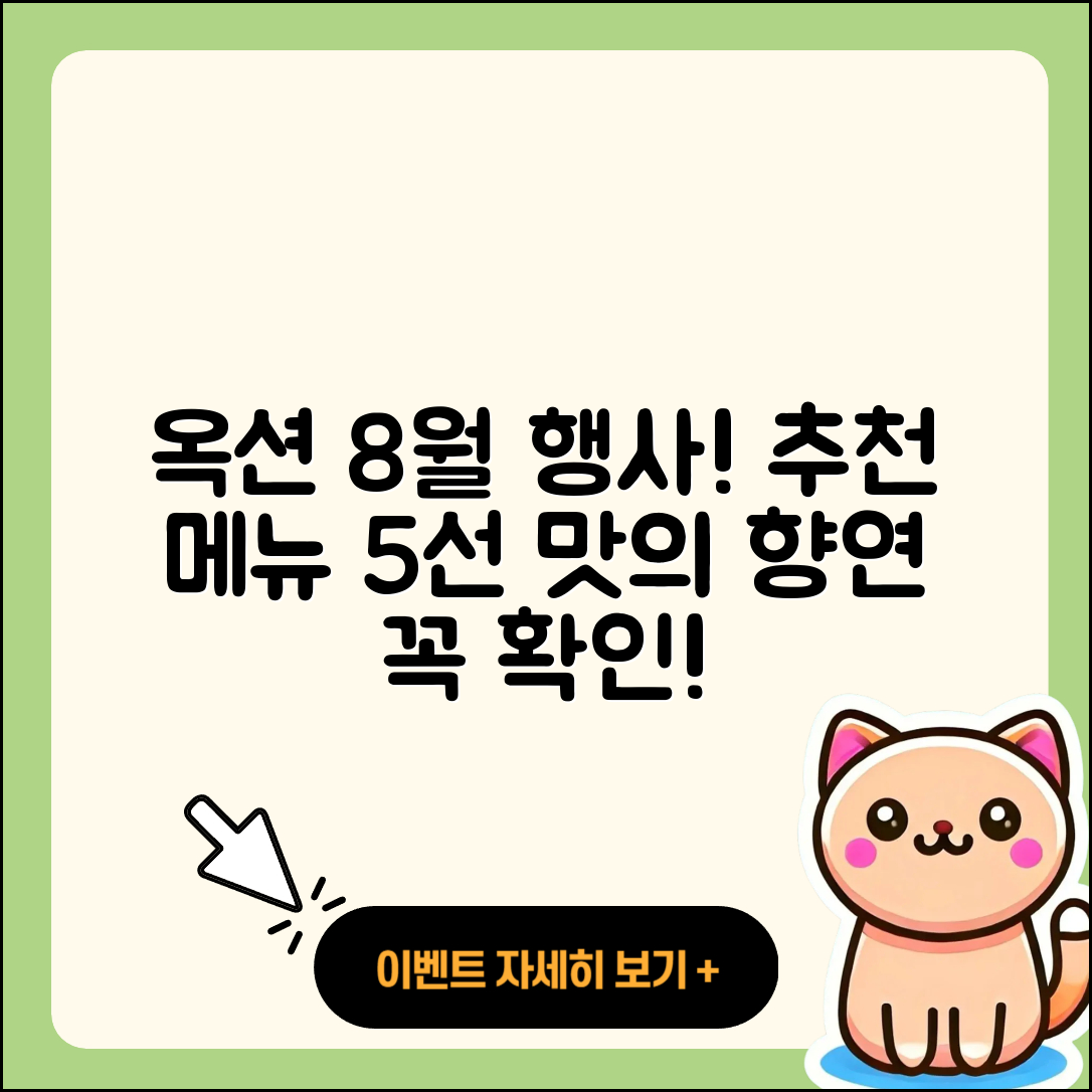 옥션 8월 행사메뉴 추천하는 5가지 맛