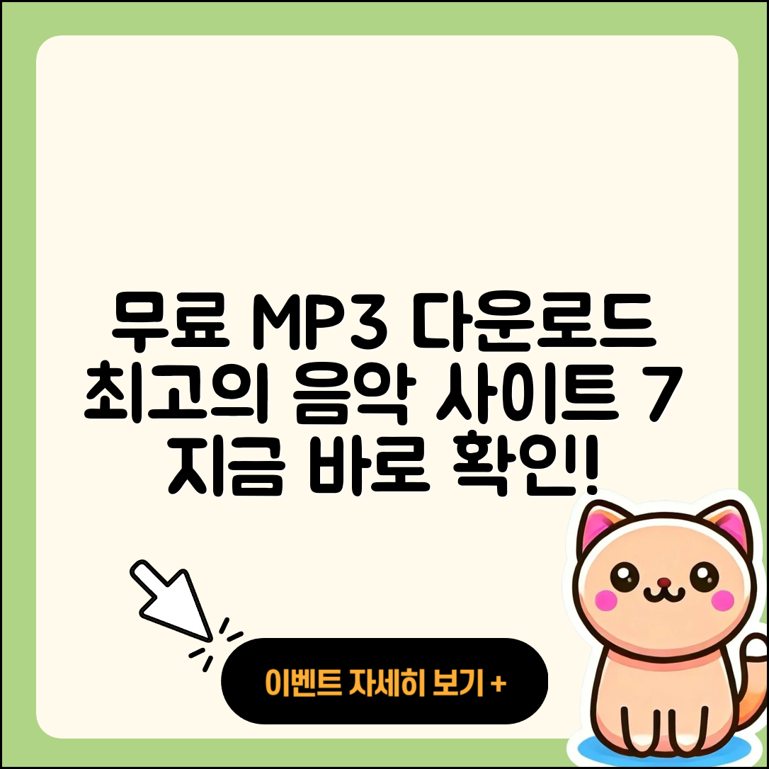 무료 MP3 다운로드 음악 사이트 7곳 소개