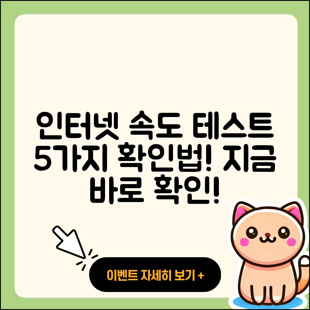 인터넷 속도 테스트로 확인하는 5가지 방법