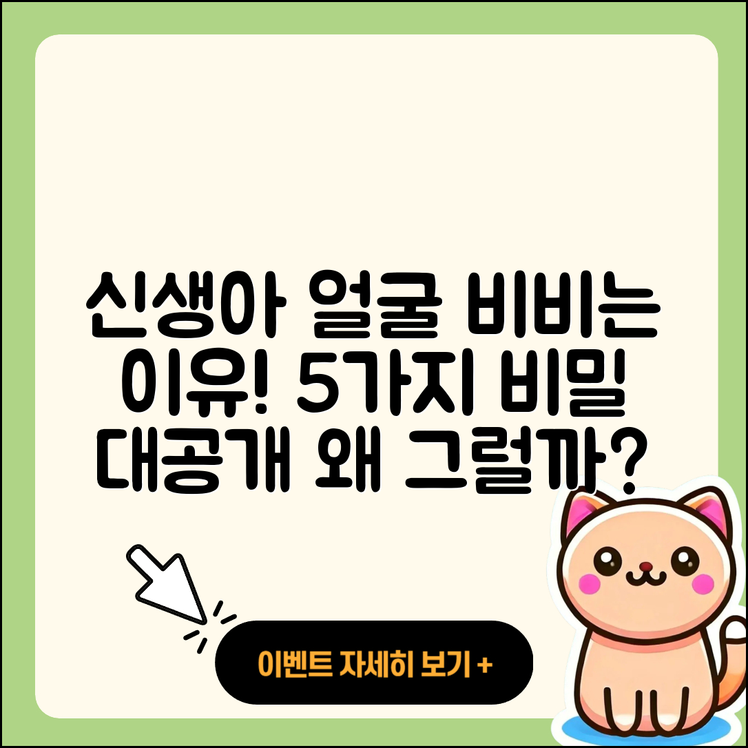 신생아 아기 얼굴 비비는 이유 5가지!