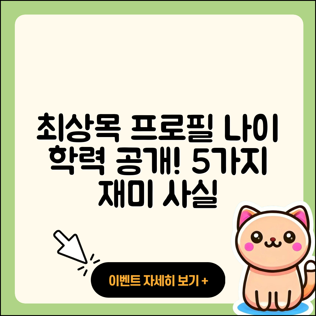 최상목 프로필 나이 학력 인스타 5가지 재미있는 사실